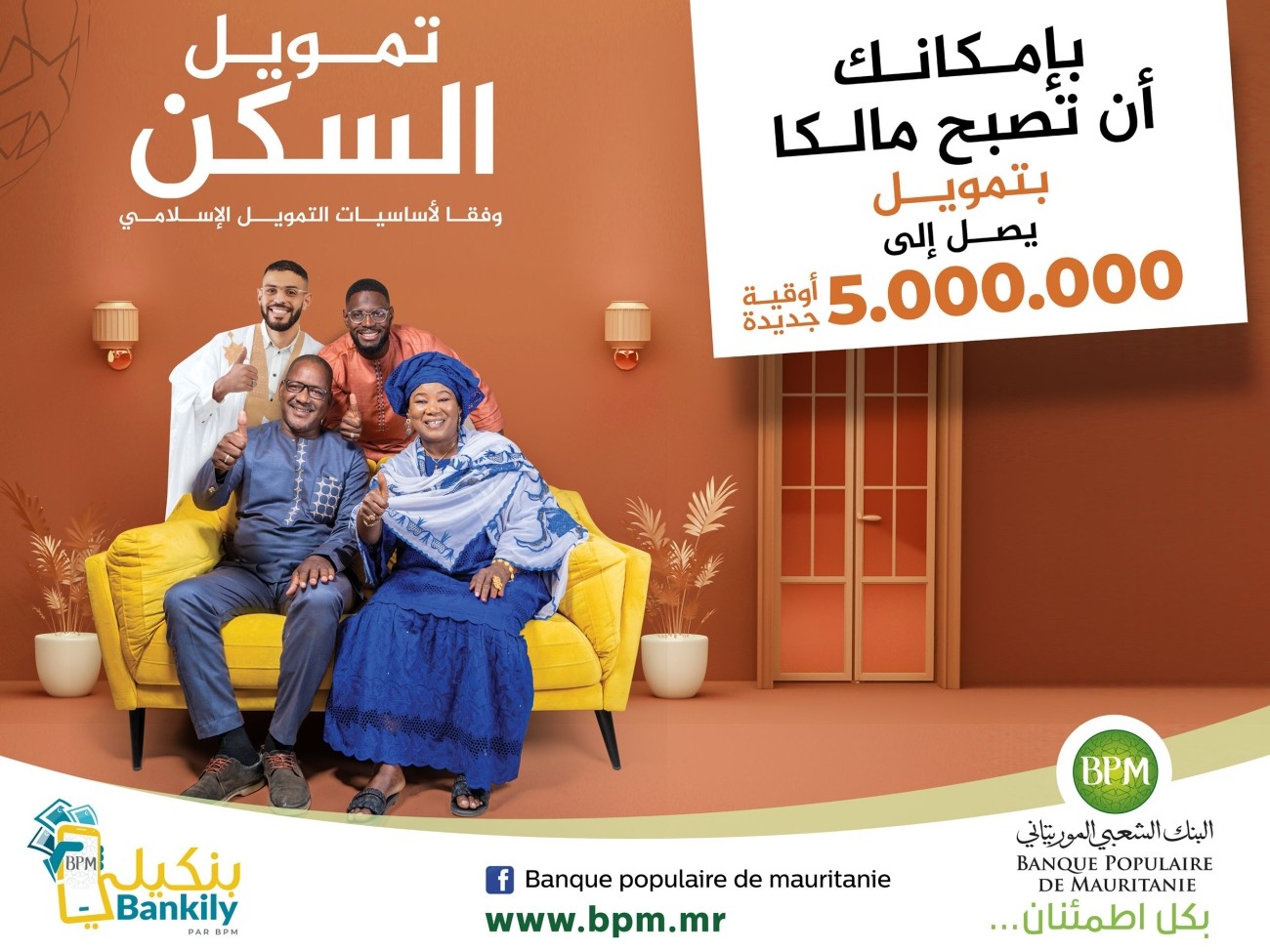 تمويل السكن